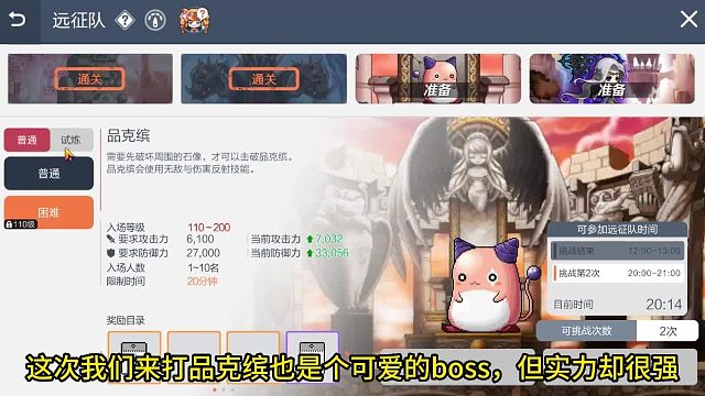 冒险岛枫之传说：挑战品克缤关卡，它的秒杀技能需注意！