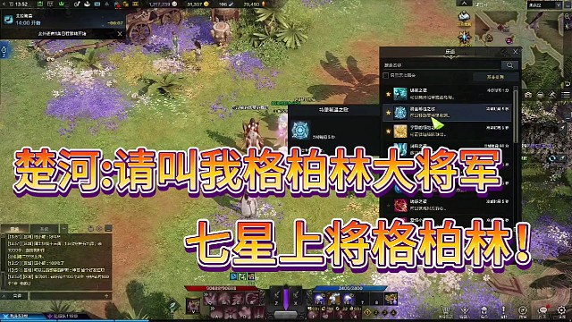 楚河:请叫我格柏林大将军！
七星上将格柏林！