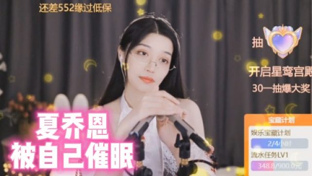 【夏乔恩】被自己催眠