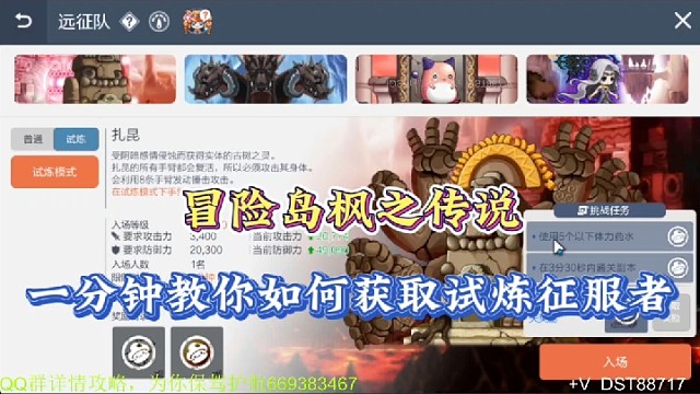 【冒险岛枫之传说】一分钟教你如何获取试炼征服者！
