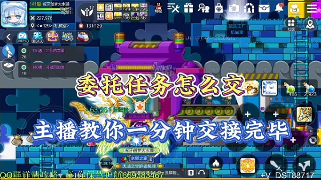 【冒险岛手游】委托任务怎么交，主播教你一分钟交接完毕！