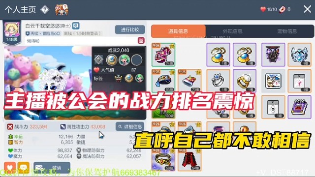 【冒险岛手游】主播被公会的战力排名震惊，直呼自己都不敢相信！