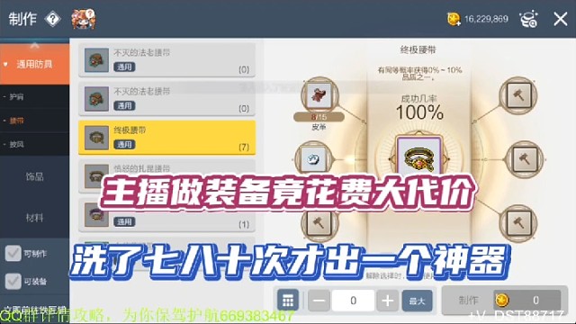 【冒险岛手游】主播做装备竟花费大代价，洗了七八十次才出神！
