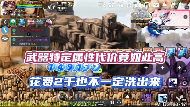 【冒险岛手游】武器特定属性代价竟如此高，花费2千也不一定洗出来！