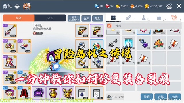 【冒险岛枫之传说】一分钟教你如何修复装备裂！