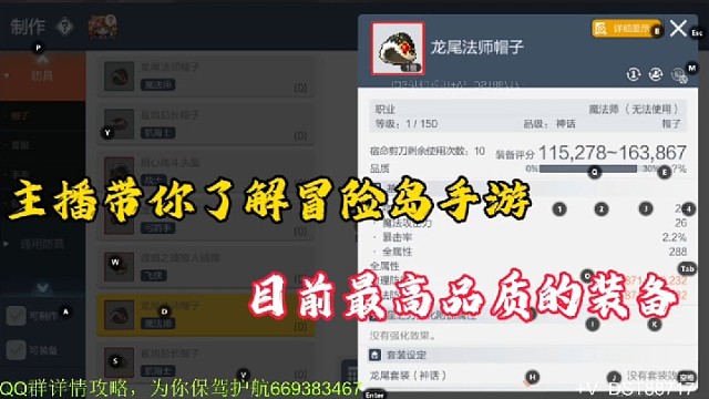 【冒险岛手游】主播带你了解冒险岛手游目前最高品质的装备！
