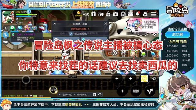 冒险岛枫之传说主播被搞心态，你特意来找茬？