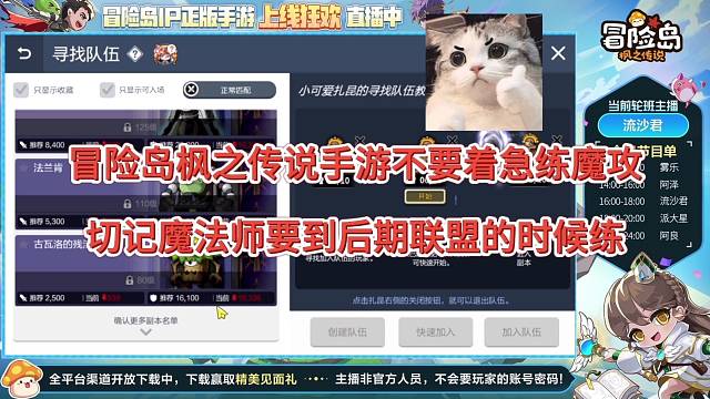 冒险岛枫之传说手游不要着急练魔攻，切记魔法师要到后期才练