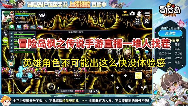 冒险岛枫之传说手游一直有人找茬，英雄角色不可能出这么快没体验感！