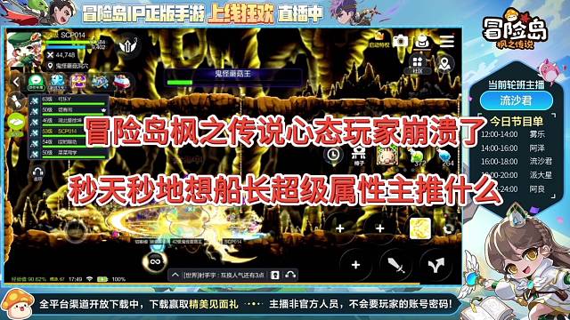 冒险岛枫之传说手游玩家心态被搞，秒天秒地的船长超级属性怎么加