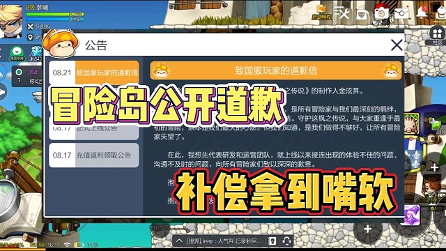 冒险岛居然公开道歉了
