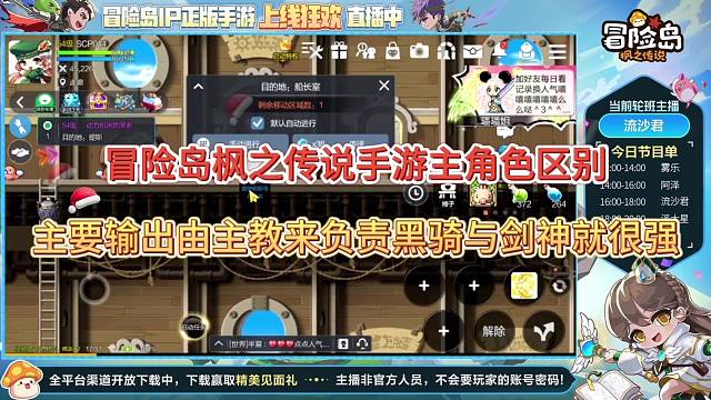 冒险岛枫之传说手游主角区别，黑骑与剑神就很强输出了！