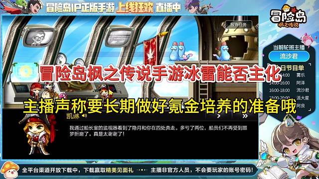 冒险岛枫之传说手游冰雷能否主化？要长期做好氪金准备