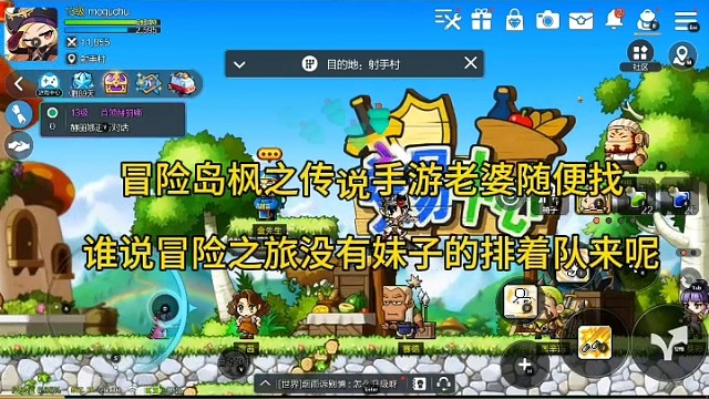 冒险岛枫之传说手游手游老婆随便找？谁说冒险岛没有妹子玩的