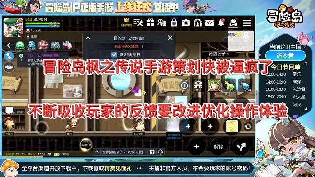 冒险岛枫之传说手游策划快被逼疯了？不断吸收玩家的优化意见！