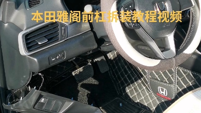 @#本田雅阁前杠拆装教程视频#驾校报名学车驾校火热招生中#维修保养就选永昌汽配
