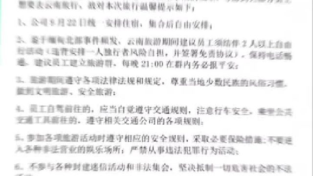 公司团建给员工发3500元可自由安排旅行。