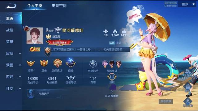 这个主播是谁？