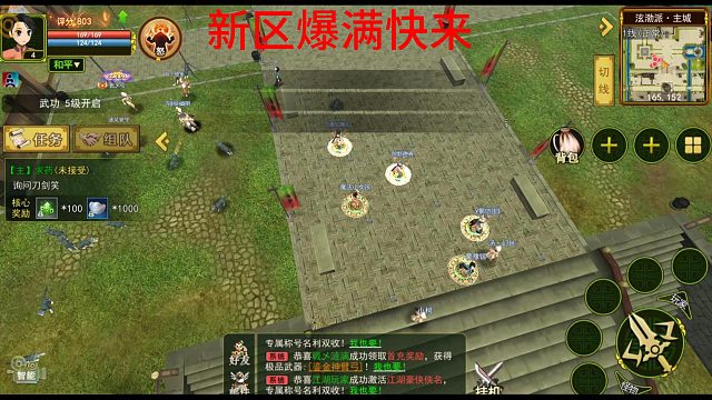 热血江湖手游新区来袭