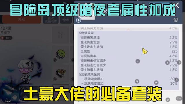 冒险岛顶级暗夜套属性加成，价值2700元！