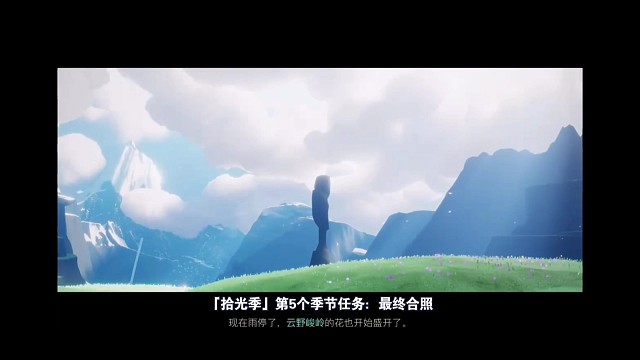 【光遇拾光季攻略】任务五：鲜花盛开-大合照！