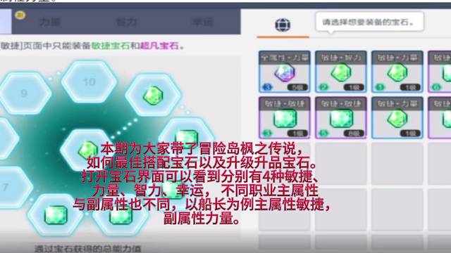 冒险岛宝石系统介绍！学到就是赚到