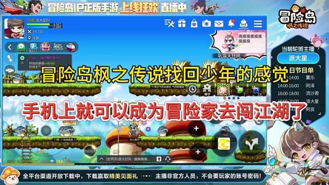 冒险岛枫之传说找回少年的感觉，手机就可以当冒险家了！