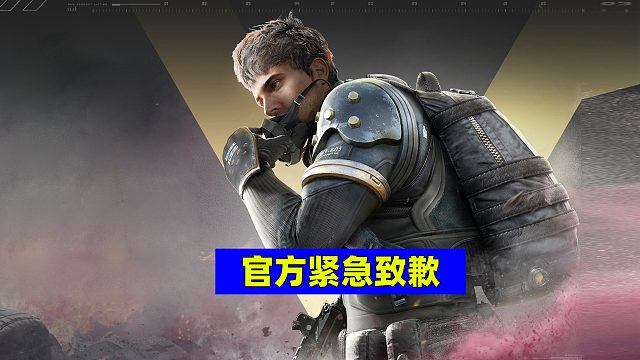 超凡先锋：认证活动被大量玩家白嫖，官方紧急致歉