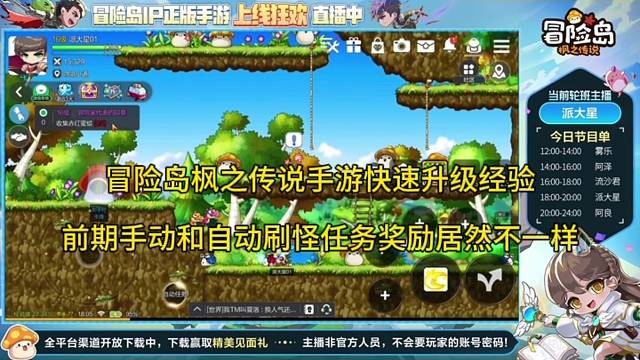 冒险岛枫之传说手游如何快速升级？前期手动和自动奖励有区别