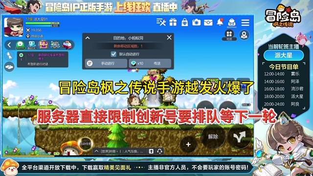 冒险岛枫之传说手游越发火爆，服务器新号创建要等下一轮？