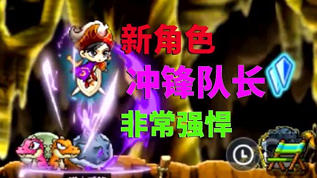 冒险岛枫之传说：新角色冲锋队长，增益技能多，非常强悍