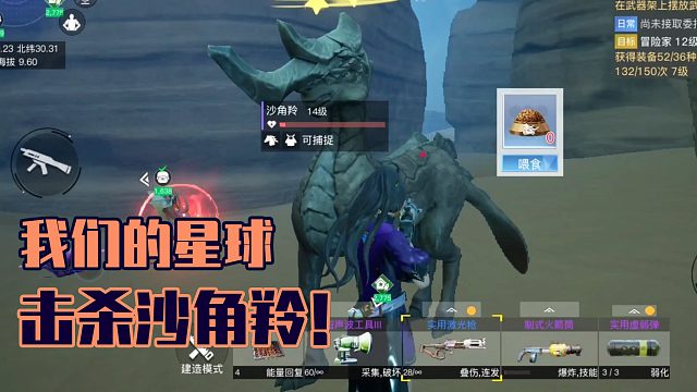 哎呦喂就你啊：击杀沙角羚！