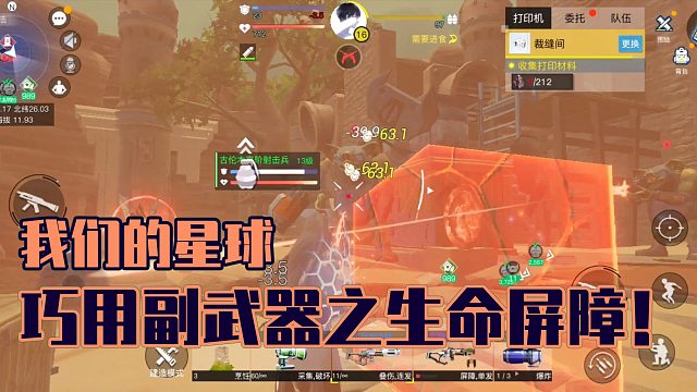 哎呦喂就你啊：巧用副武器之生命屏障！