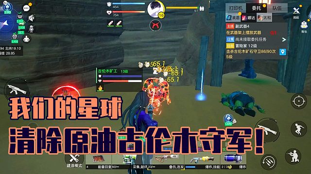 哎呦喂就你啊：清除原油古伦木守军！