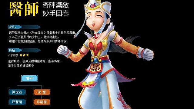 热血江湖医师篇（1）