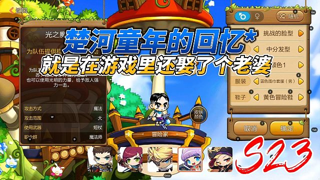 楚河童年的回忆，就是在冒险岛里娶了个老婆