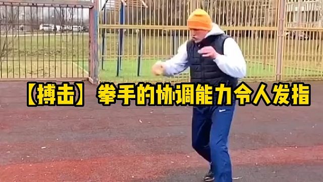 【搏击】拳手的协调能力令人发指