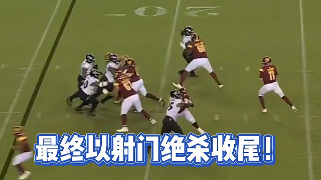 最终以射门绝杀收尾！