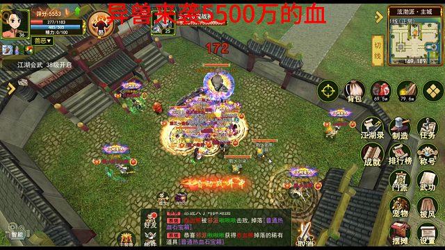 热血江湖异兽来袭