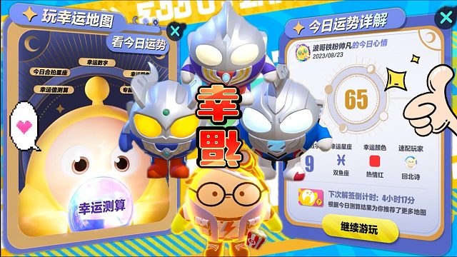 蛋仔派对：回北诗是哪位朋友？请和帅凡我一起跑图！65分小幸福~