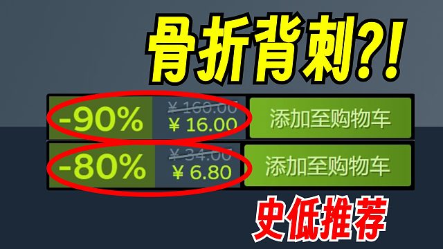 仅需6.8！95%好评如潮的神作带回家！【Steam史低游戏推荐】8.26-9.9