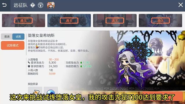 冒险岛枫之传说：7000攻击单挑试炼堕落女皇，她的控制技能太强了！