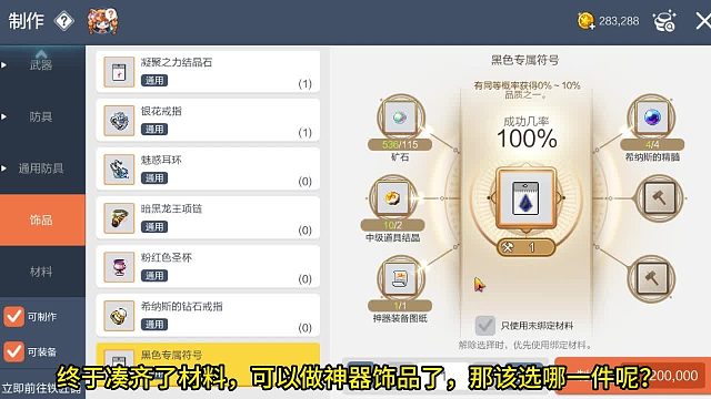 冒险岛枫之传说：制作神器装备不知道该怎么选？先看属性再决定！