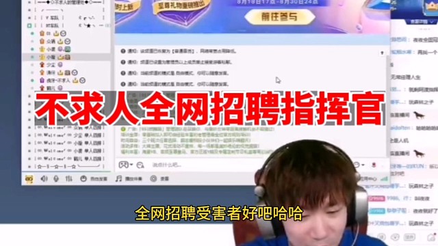 不求人考虑全网招聘指挥官