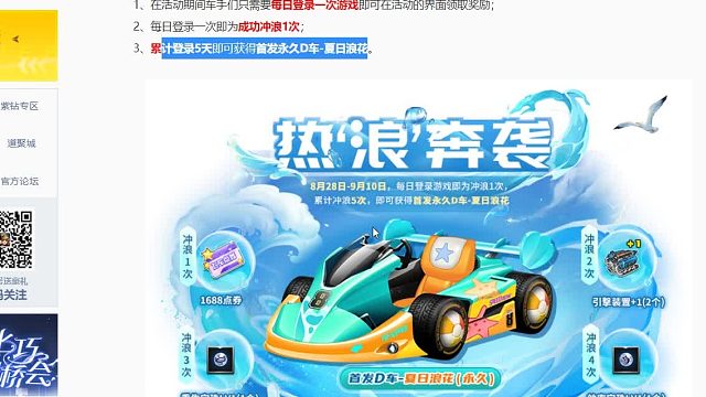 QQ飞车朕哥：白嫖党福利来了！累计登陆5天送首发永久D车-夏日浪花！