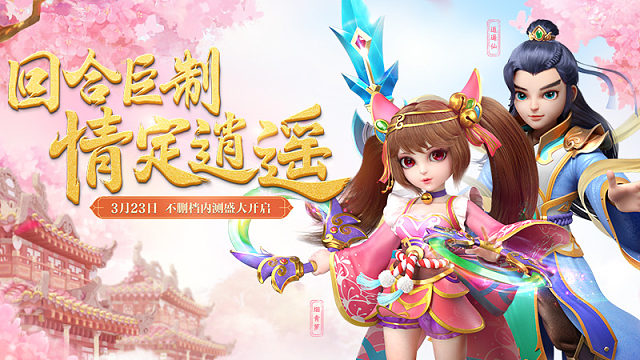 【逍遥情缘】九曜星官•罗睺_7X