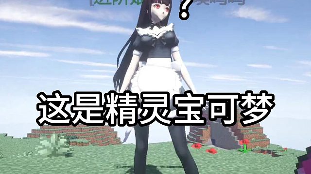 【神奇宝贝】踏入宝可梦良心服务器！成为宝可梦大师！#27我的世界口袋妖怪