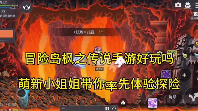 冒险岛枫之传说手游好玩吗，萌新姐姐带你探险！