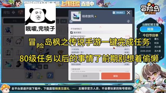 冒险岛枫之传说手游一键完成任务，80级以后的事情前期别想偷懒