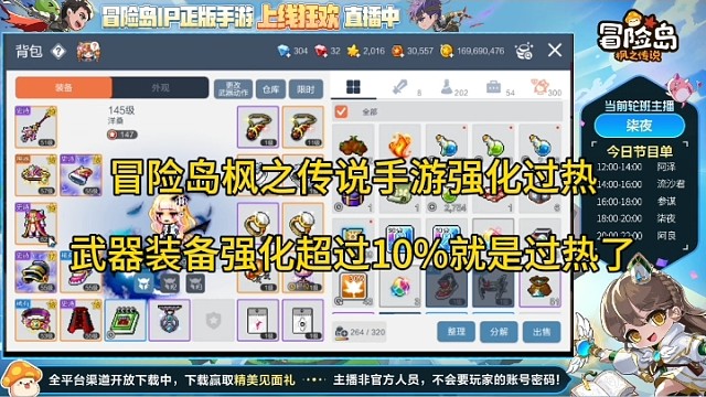 冒险岛枫之传说手游武器强化过热？